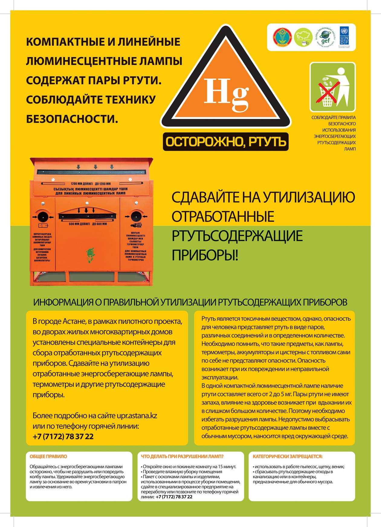 Помещение для хранения люминесцентных ламп нормы