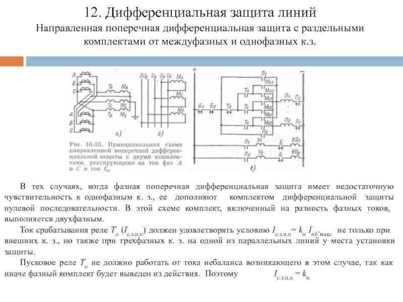 Защита трансформаторов распределительных сетей - дифференциальная токовая защита