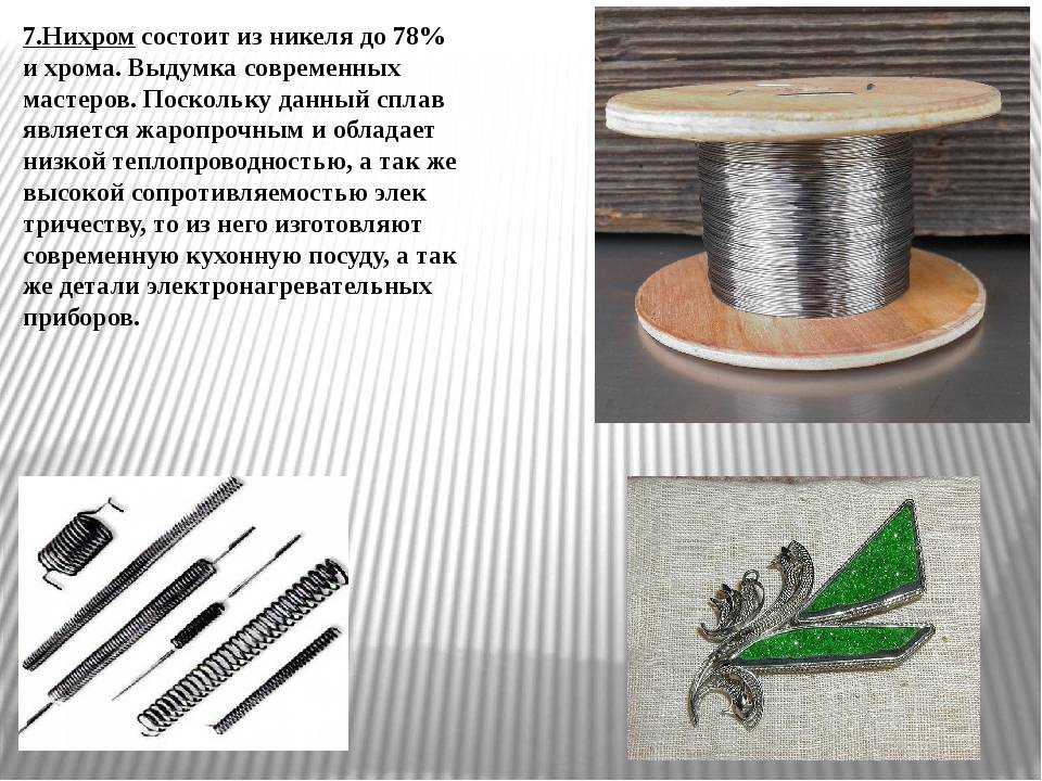 Нихромовая проволока - 115 фото особенностей материала и его использования
