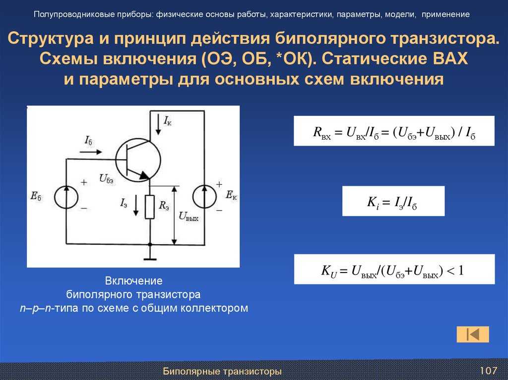Что такое биполярный транзистор