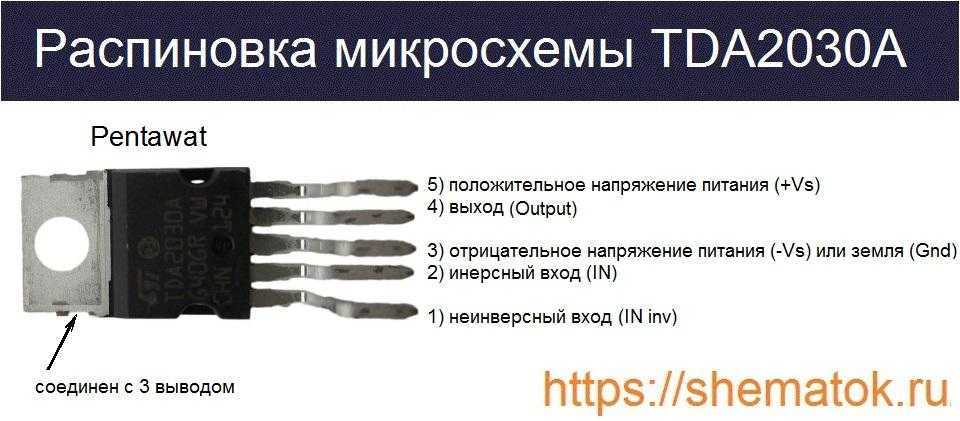 Tda2030a характеристики, datasheet, аналоги, цоколевка