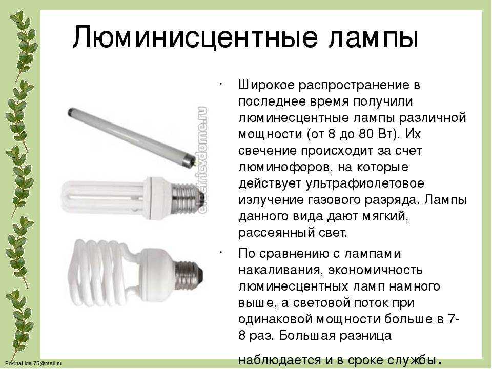 Люминесцентная лампа: устройство и принцип работы