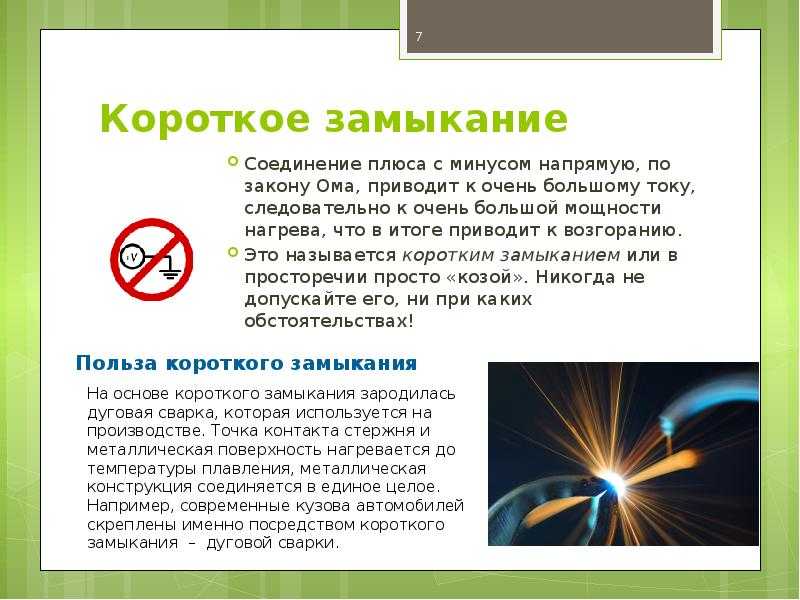 Как определить короткое замыкание в сети?