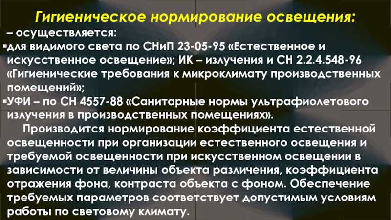 Качественные показатели освещения