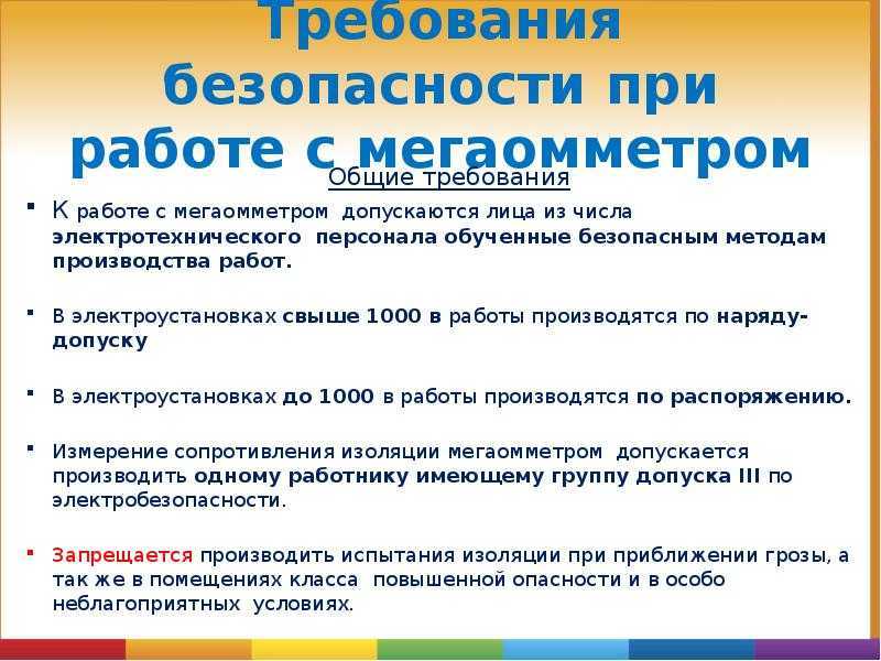Чтобы измерить значение сопротивления, а также выявить дефекты кабелей и проводок электрических сетей, используют  специально разработанное для этого