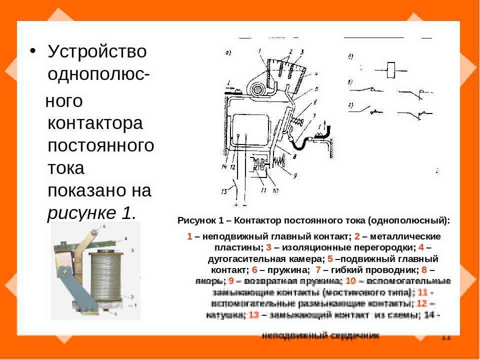 Контакторы постоянного и переменного тока: особенности, характеристики, различия  | npp-ek.ru