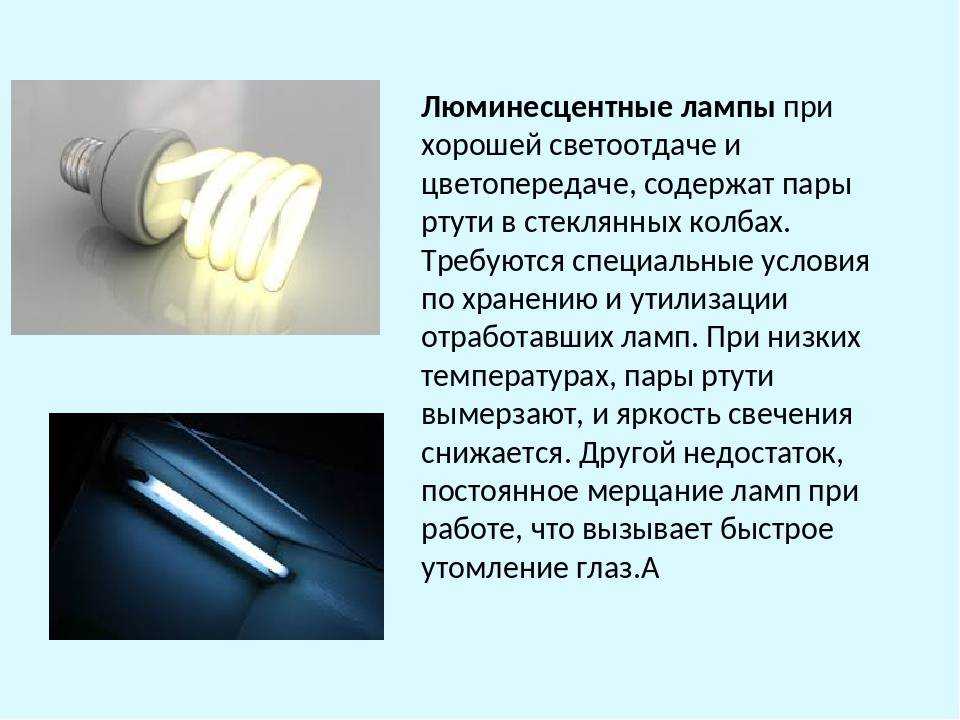 Люминесцентные лампы: виды, технические характеристики и маркировка