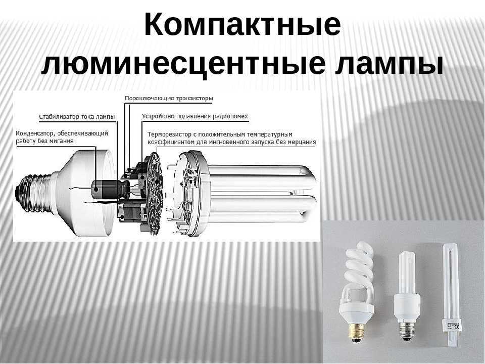 Люминесцентные лампы, какие выбрать?