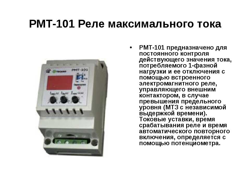Реле максимального тока (рт): принцип работы. классификация реле