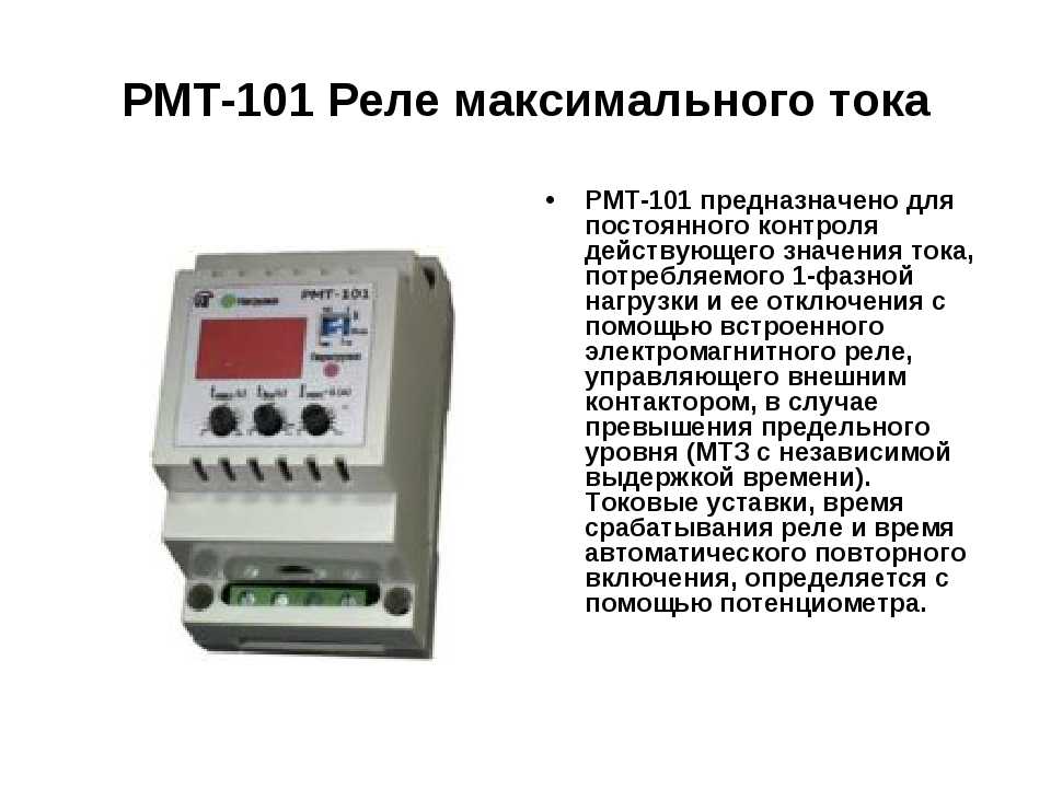 Реле контроля тока