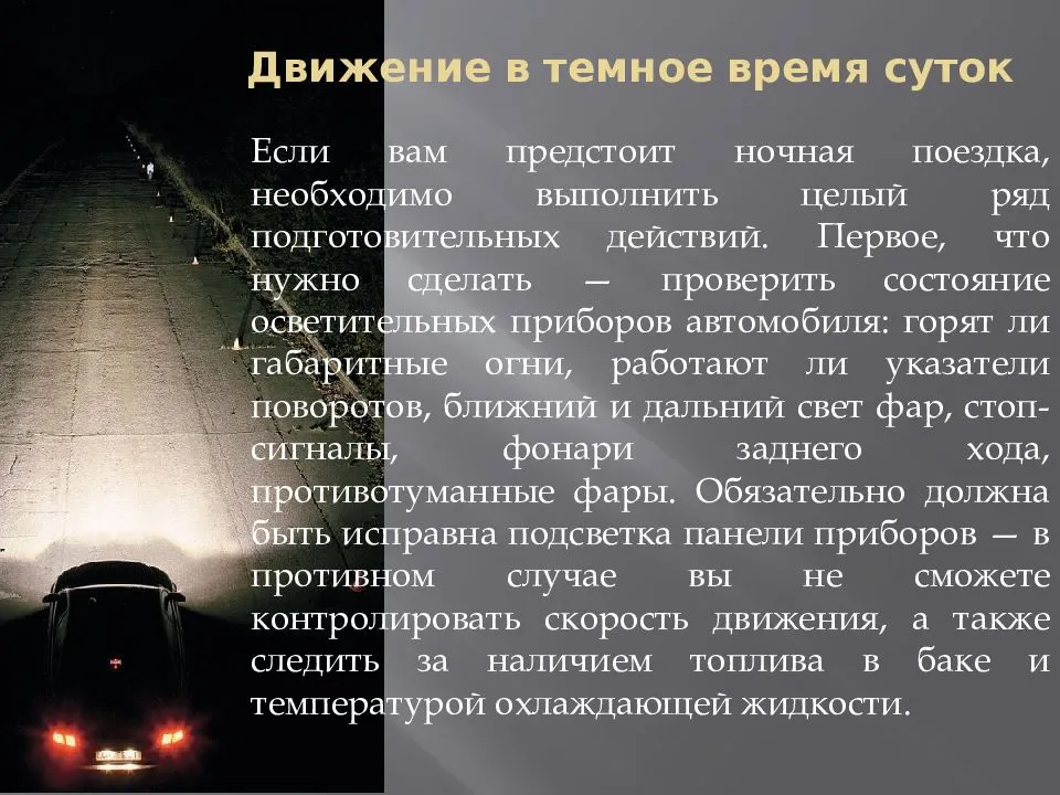 Хорошее состояние  автомобильных фар – залог безопасного движения — business-m — информационно-деловой портал