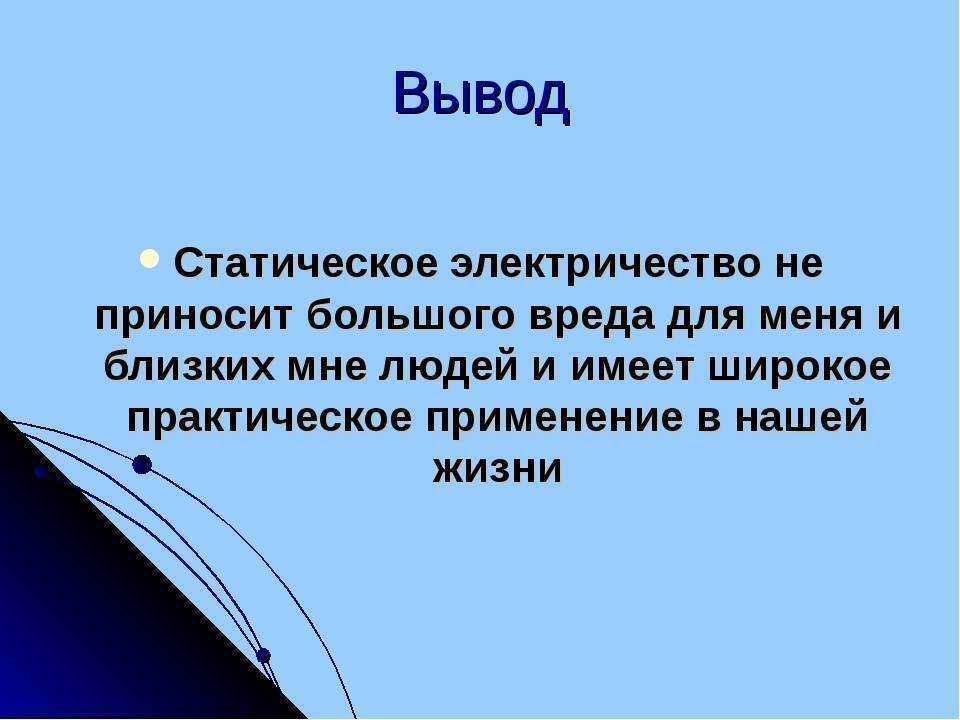 Защита от статического электричества - лабораторные измерения и охрана труда