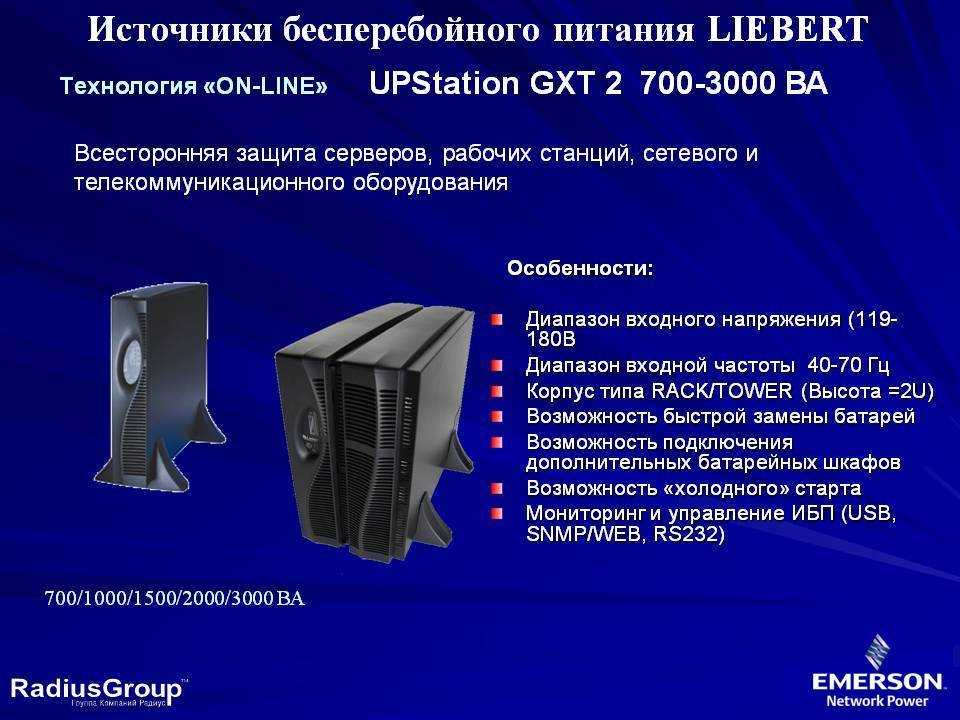 Ибп — что это такое, принцип работы, характеристики
