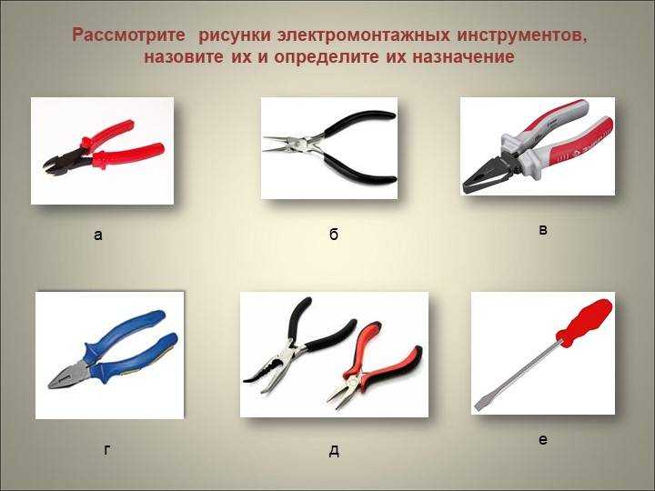 Какими инструментами проводят электромонтажные работы: требования и организация места
