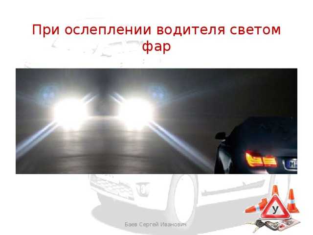 Освещение автомобиля: устройство и работа фары