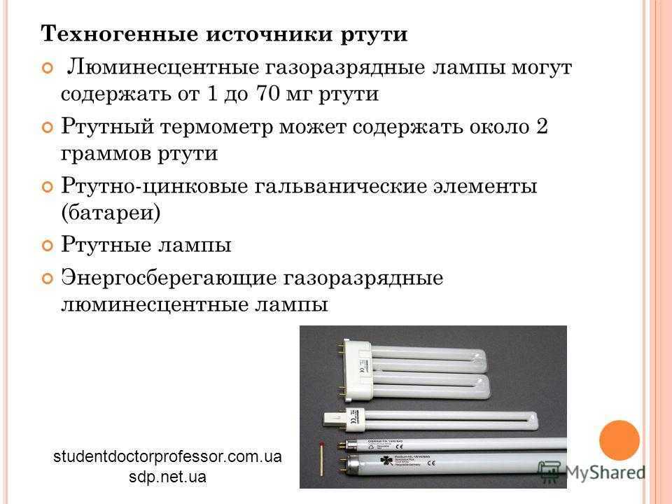 Разбилась люминесцентная лампа что делать: демеркуризация