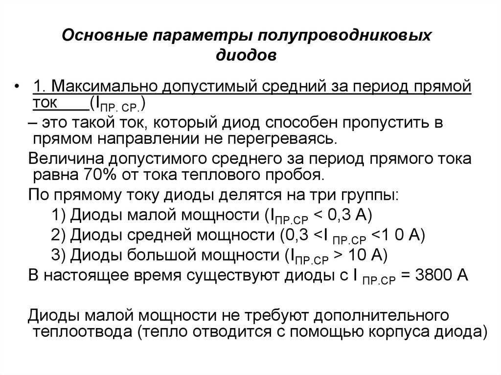 Принцип работы диодов для чайников - его устройство и назначение