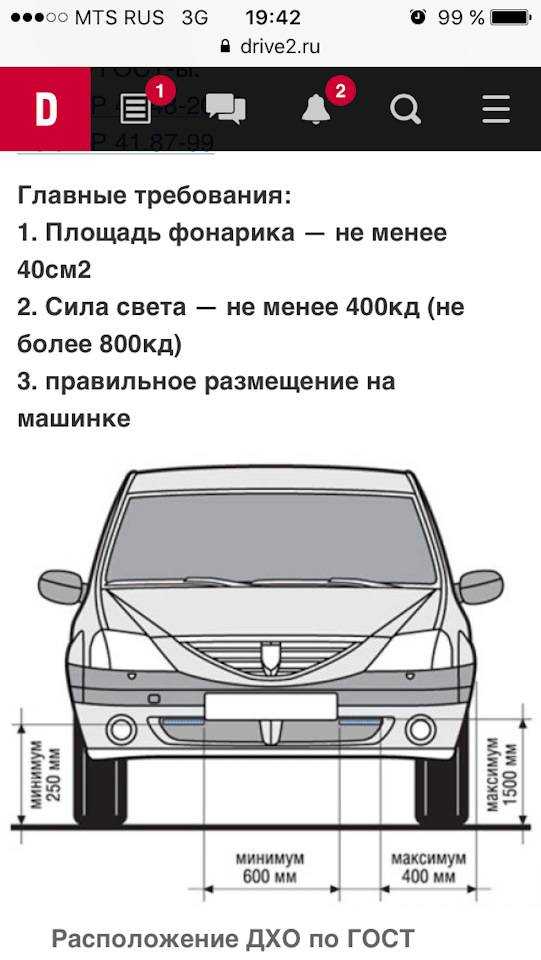 Установка дневных ходовых огней - пдд и гост