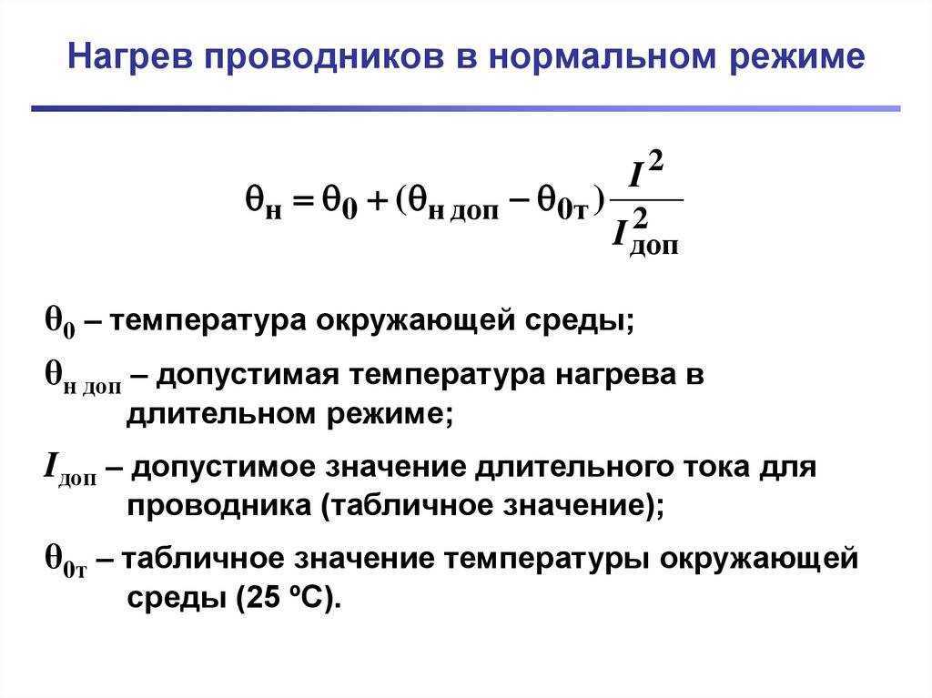 Нагревание проводников электрическим током кратко