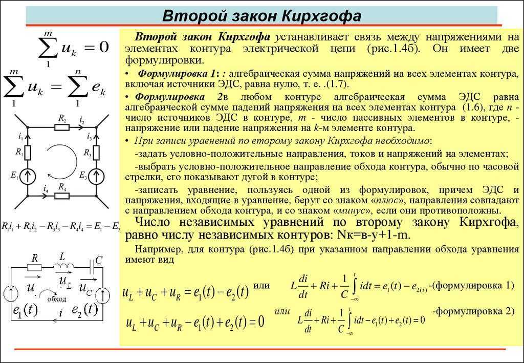 Правило токов кирхгофа (первый закон кирхгофа)