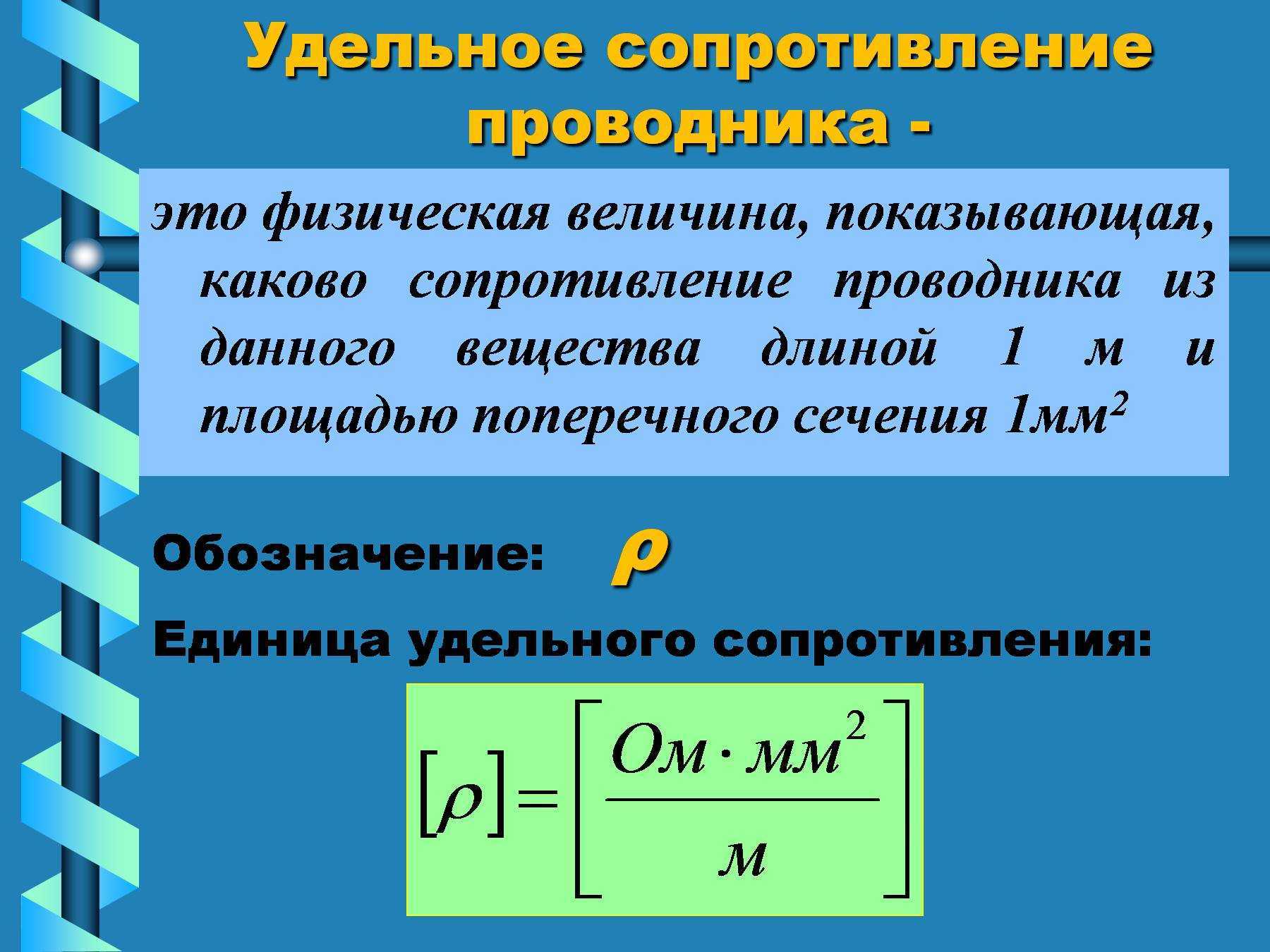 Что такое резистор и зачем он нужен