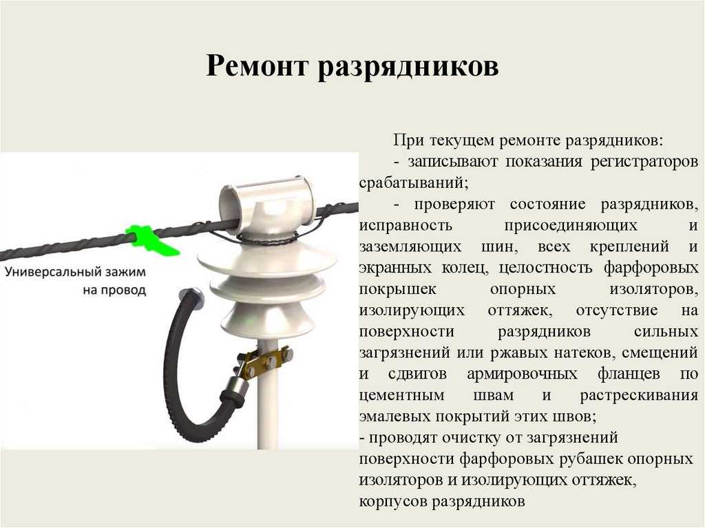 Разрядник- принцип работы, устройство и его виды