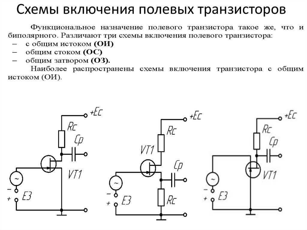 Полевой транзистор моп (mosfet)
