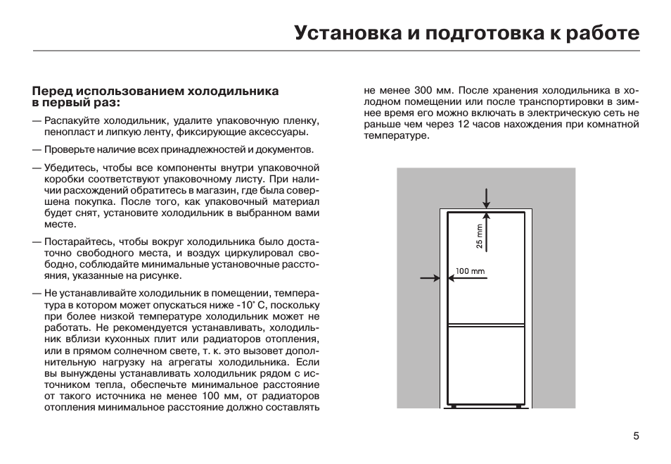 Через какое время должен отключаться холодильник