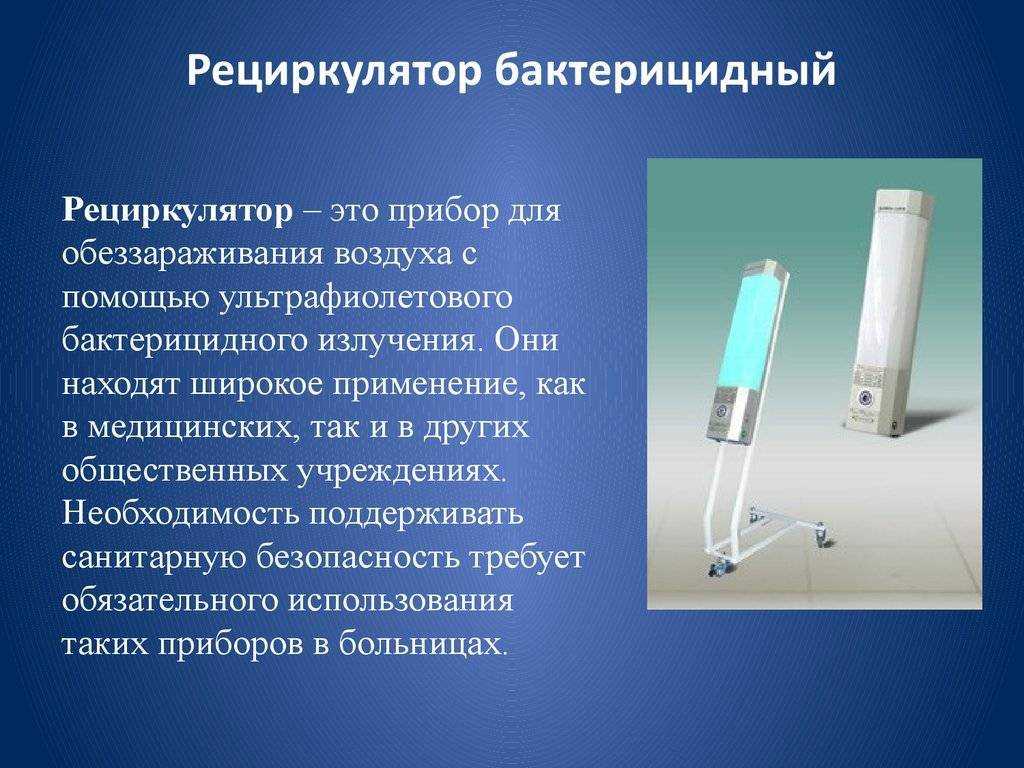 Как пользоваться бактерицидной лампой