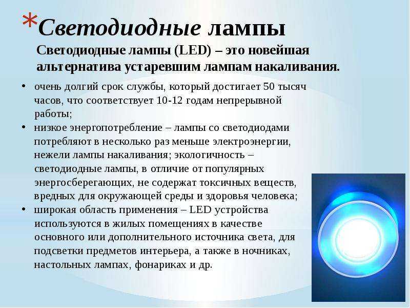 Характеристики светодиодов: потребление тока, напряжение, мощность и светоотдача
