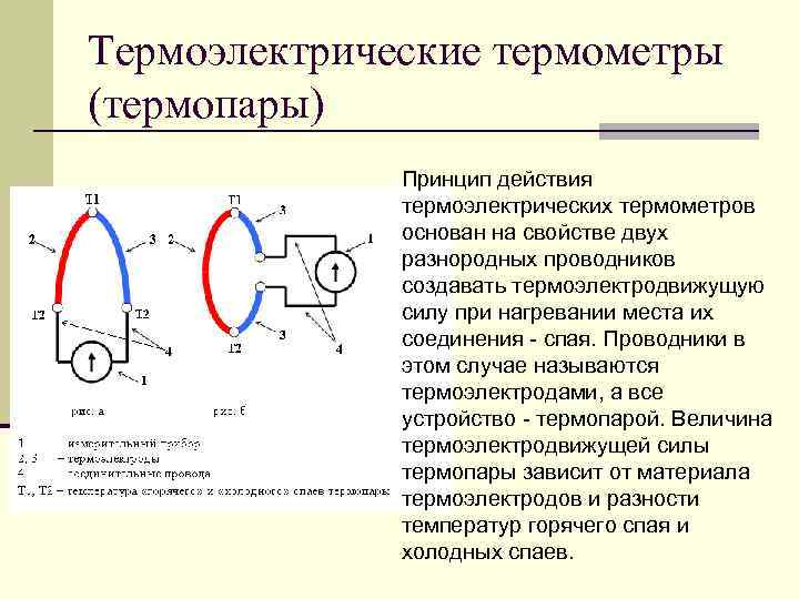 Термопара это: что такое, принцип работы, типы, схема, своими руками