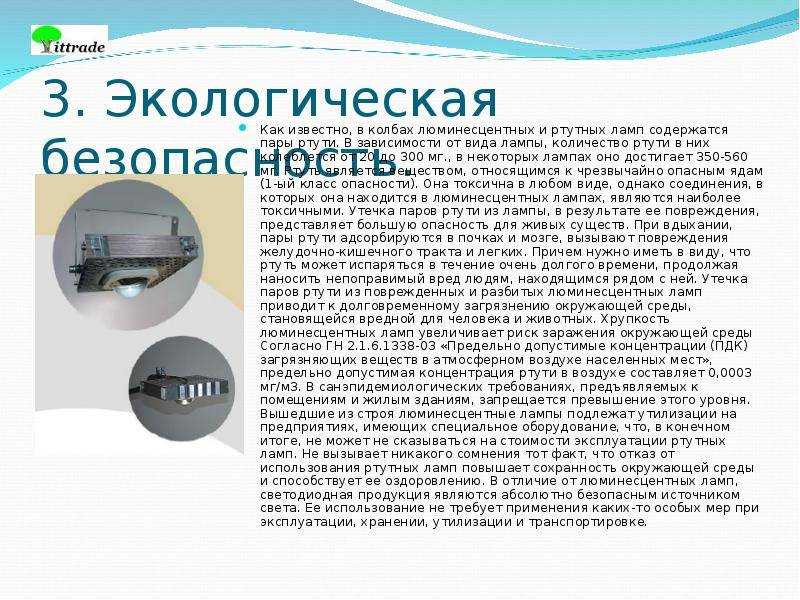 Есть ли ртуть в энергосберегающей лампе и что делать, если она разбилась?