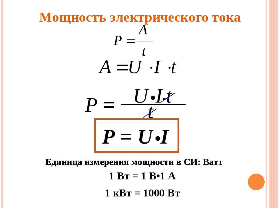 Работа и мощность электрического тока. закон джоуля-ленца