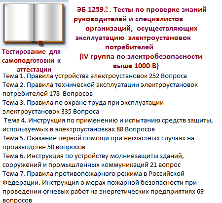 Электротест 24 | тесты по электробезопасности