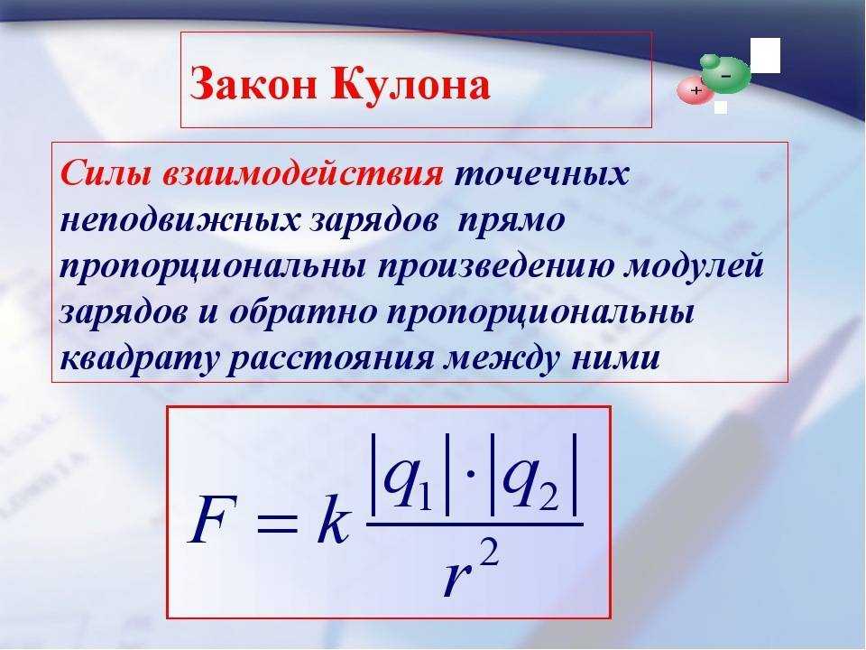 Электростатика - физика - теория, тесты, формулы и задачи - обучение физике, онлайн подготовка к цт и егэ.