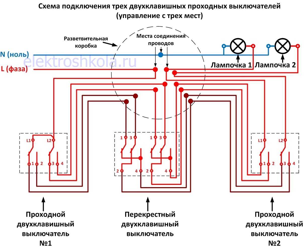 Проходной выключатель на 3 точки схема подключения - tokzamer.ru