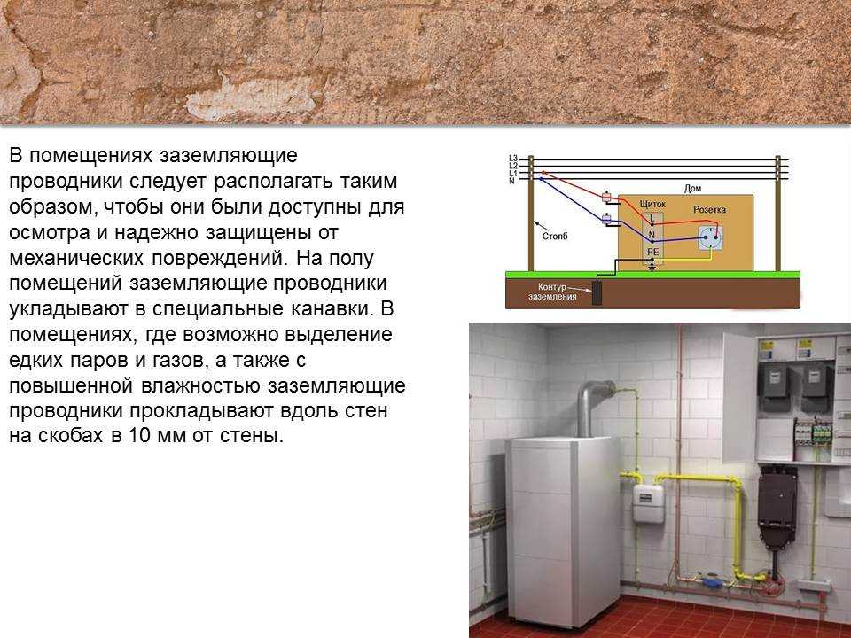Заземляющий проводник: длина, сечение, другие характеристики