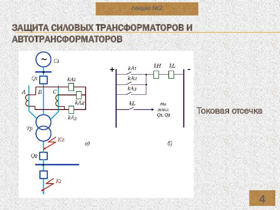 Релейная защита трансформаторов