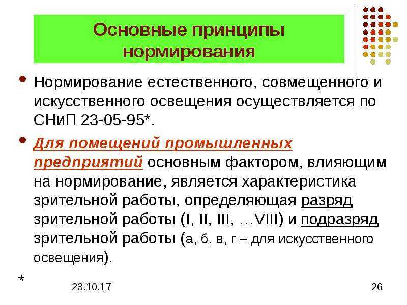 Качественные показатели освещения: какие нормируемые показатели