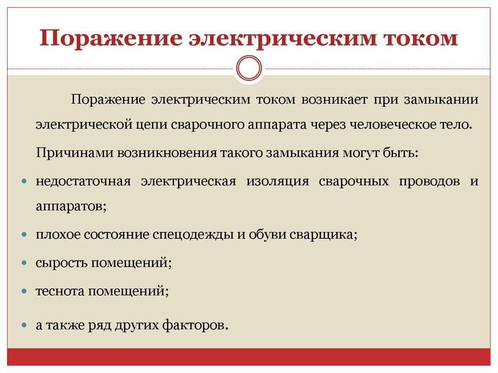 Первая помощь при поражении током: правила, пошаговый процесс