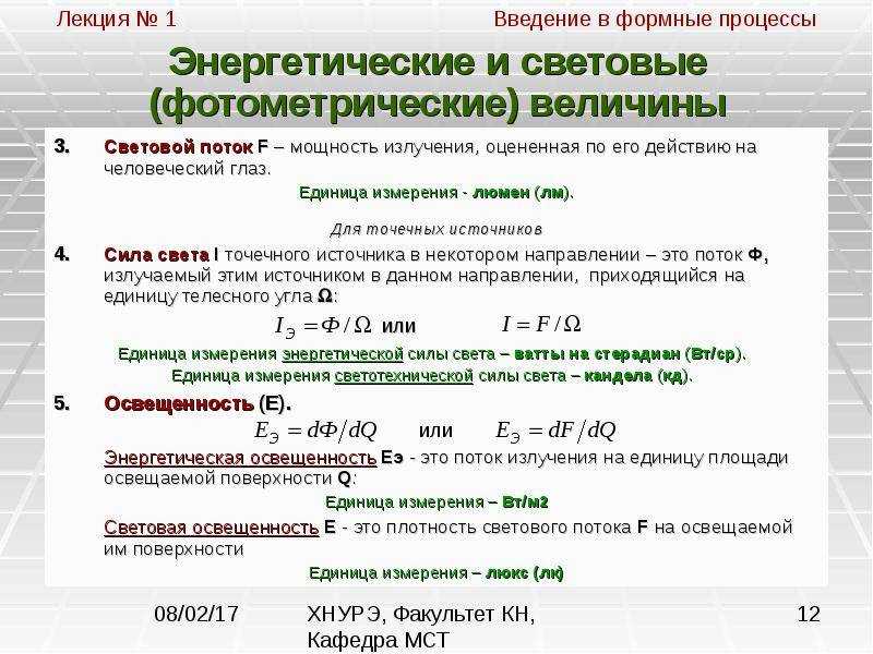 Понятие и способы измерения светового потока