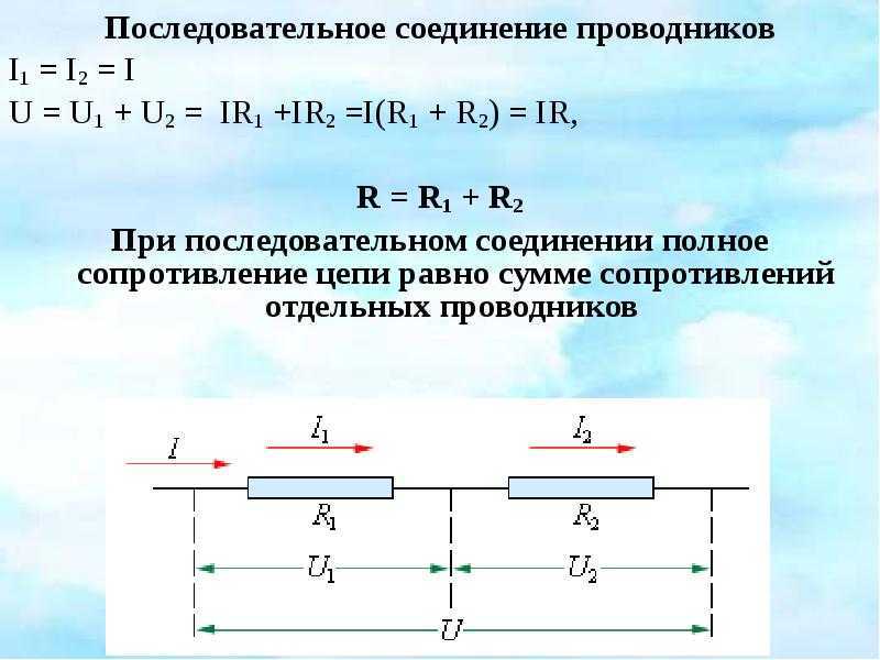 Формулы параллельного, последовательного и смешанного соединения резисторов