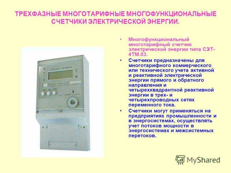 Двунаправленный счетчик электроэнергии - что это, какую модель выбрать