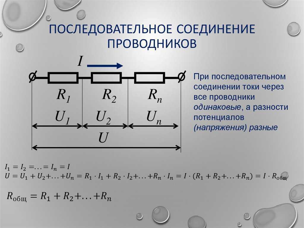 Последовательное и параллельное соединение резисторов.