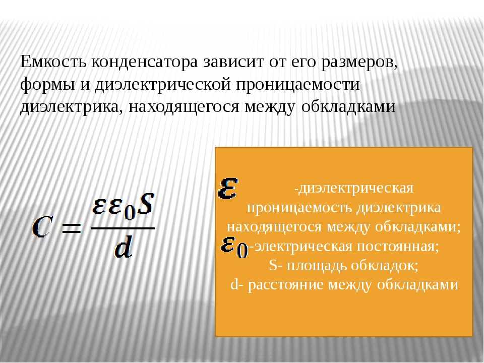 Что такое конденсатор, виды конденсаторов и их применение
