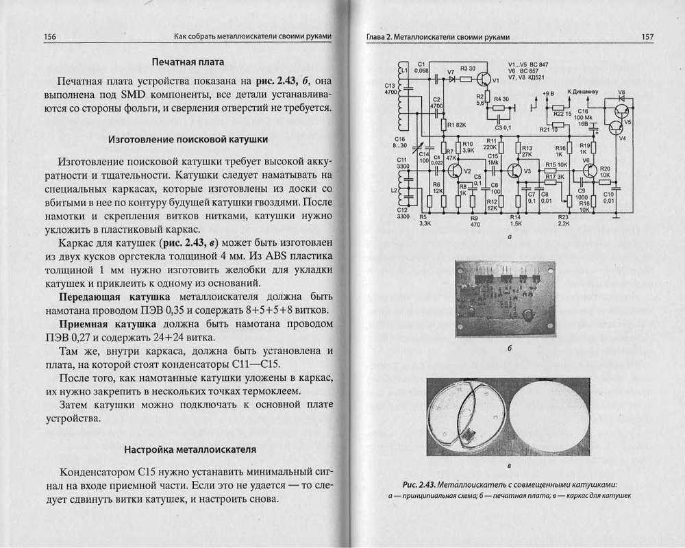 Простые схемы металлоискателей на транзисторах - moy-instrument.ru - обзор инструмента и техники