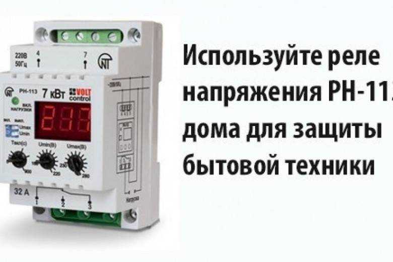 Защищаем технику от перепадов напряжения: выбираем реле контроля