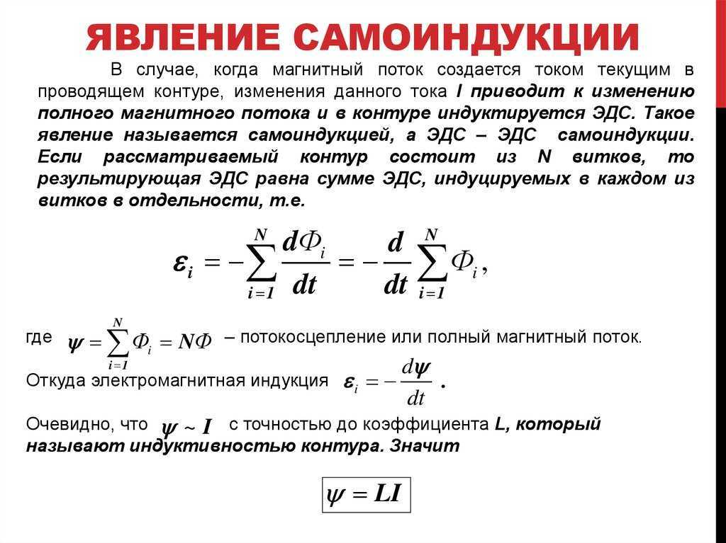 Магнитный поток – формула, определение, правило