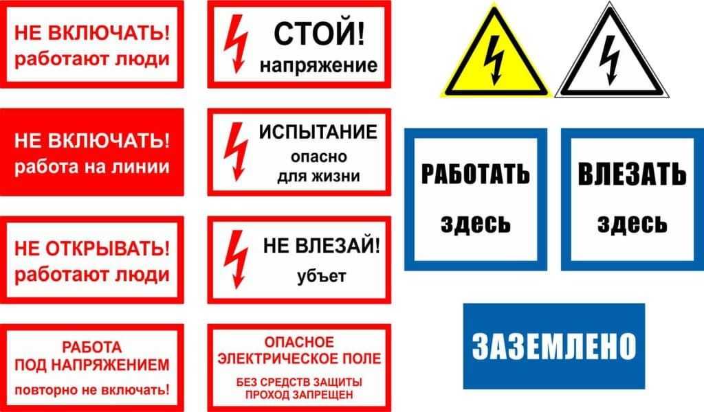 Презентация на тему "плакаты и знаки электробезопасности используемые в электроустановках"