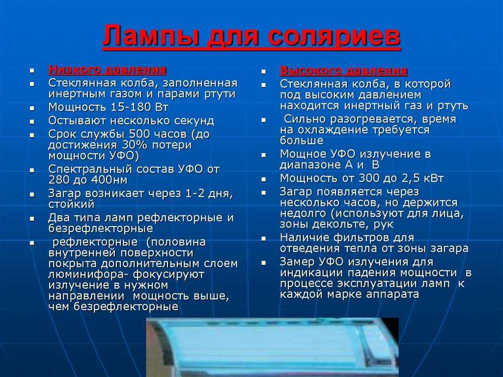 В школе используют кварцевые лампы. они не опасны? как применять их правильно?